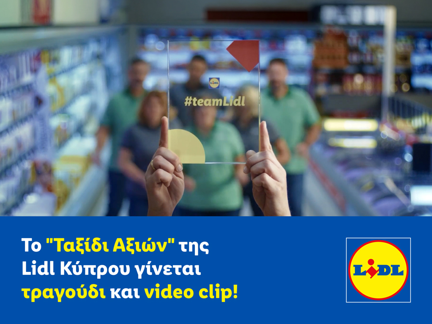 &Tau;&omicron; &laquo;&Tau;&alpha;&xi;ί&delta;&iota; &Alpha;&xi;&iota;ώ&nu;&raquo; &tau;&eta;&sigmaf; Lidl &Kappa;ύ&pi;&rho;&omicron;&upsilon;: Ό&tau;&alpha;&nu; &omicron;&iota; &epsilon;&tau;&alpha;&iota;&rho;&iota;&kappa;έ&sigmaf; &alpha;&xi;ί&epsilon;&sigmaf; &gamma;ί&nu;&omicron;&nu;&tau;&alpha;&iota; &tau;&rho;&alpha;&gamma;&omicron;ύ&delta;&iota; &kappa;&alpha;&iota; έ&mu;&pi;&rho;&alpha;&kappa;&tau;&eta; &epsilon;&pi;έ&nu;&delta;&upsilon;&sigma;&eta; &sigma;&tau;&eta; &nu;έ&alpha; &gamma;&epsilon;&nu;&iota;ά
