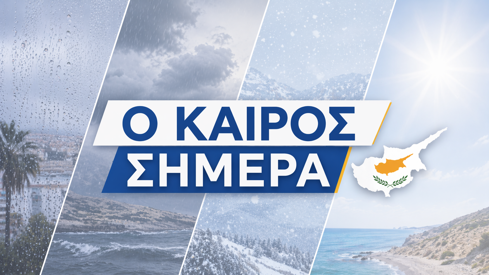 Με ψηλές νεφώσεις και έως 30 βαθμούς ο καιρός – Έρχονται βροχές και πιθανές καταιγίδες από Τετάρτη
