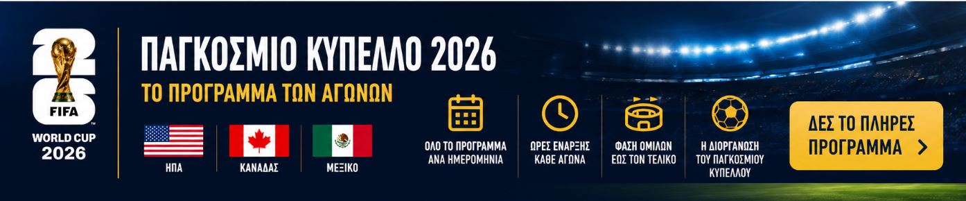Πρόγραμμα Παγκοσμίου