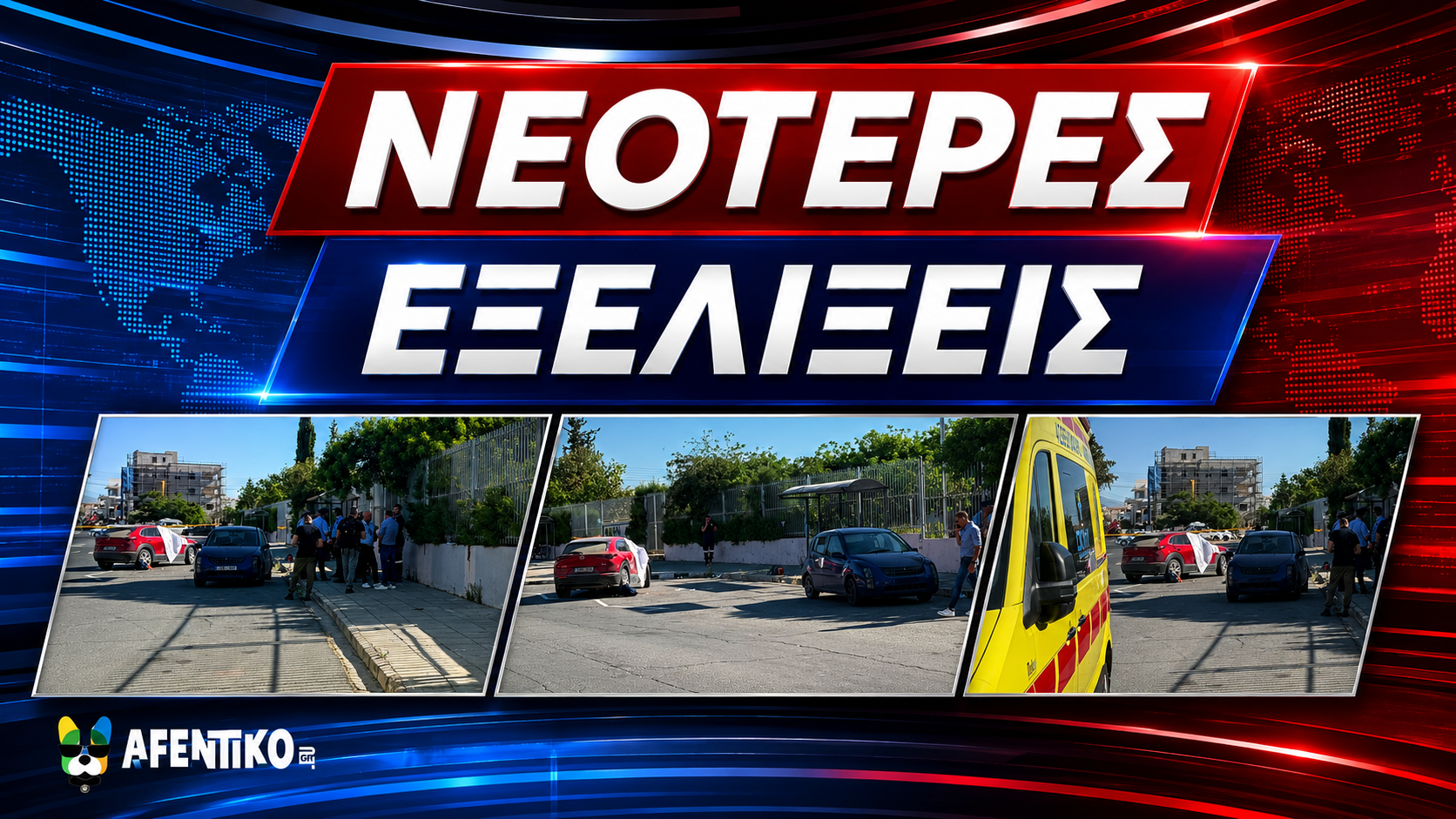 ΤΡΑΓΩΔΙΑ ΣΤΟ ΖΑΚΑΚΙ: Δηλώσεις Αστυνομικού διευθυντή – Συγκλονίζουν οι περιγραφές αυτόπτων μαρτύρων: “την πυροβόλησε τέσσερις φορές, μία  link_thumbnail=