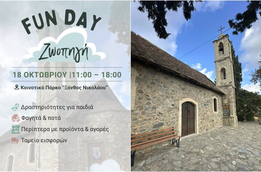 Fun Day σήμερα στη Ζωοπηγή για την αποκατάσταση ιστορικής εκκλησίας Fun Day σήμερα στη Ζωοπηγή για την αποκατάσταση ιστορικής εκκλησίας