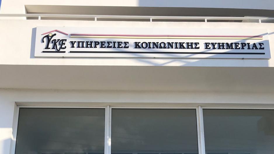 Σε 24ωρη απεργία σήμερα οι Λειτουργοί Κοινωνικών Υπηρεσιών