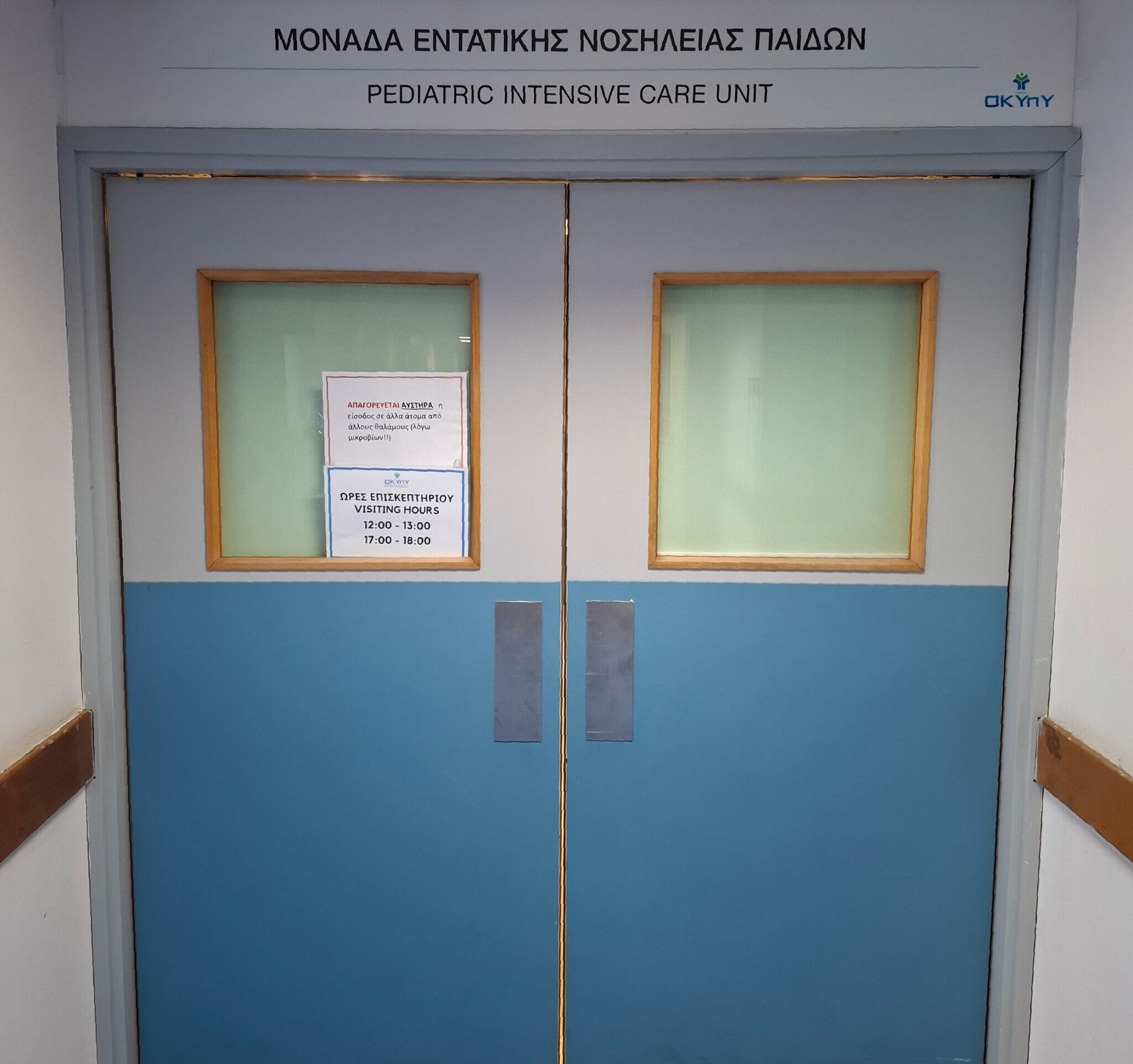 Μονάδα Εντατικής Θεραπείας Παίδων ΝΑΜ ΙΙΙ: Εξειδικευμένη φροντίδα για βαρέως πάσχοντα παιδιά στην Κύπρο Μονάδα Εντατικής Θεραπείας Παίδων ΝΑΜ ΙΙΙ: Εξειδικευμένη φροντίδα για βαρέως πάσχοντα παιδιά στην Κύπρο